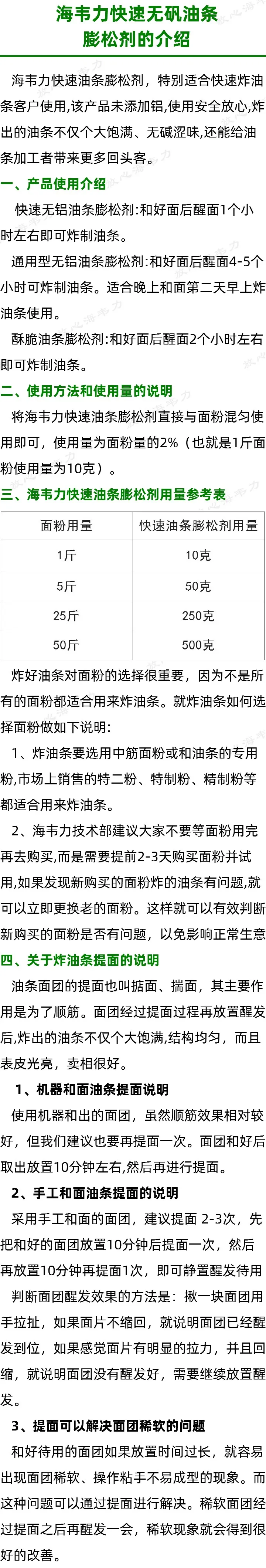 海韦力快速无矾油条膨松剂的介绍