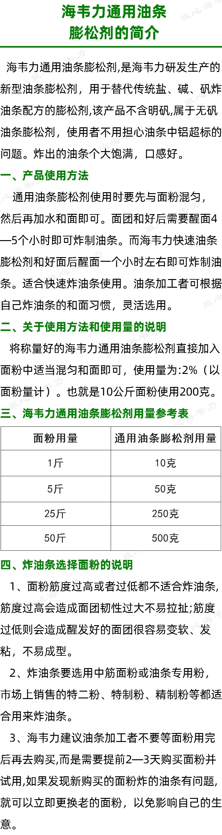 海韦力通用油条膨松剂的简介