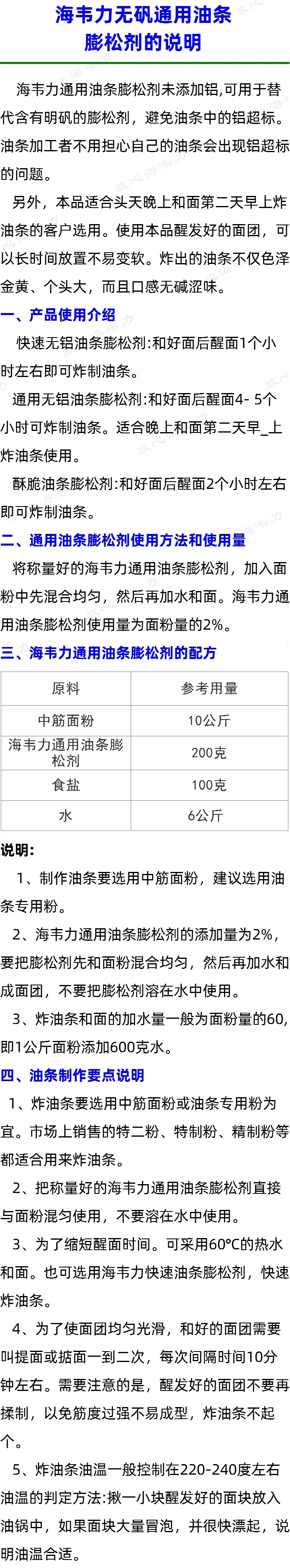 海韦力无矾通用油条膨松剂的说明