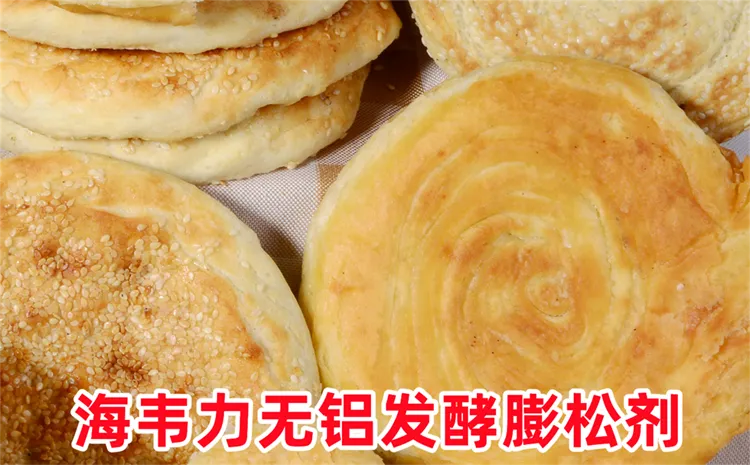 椒盐烧饼