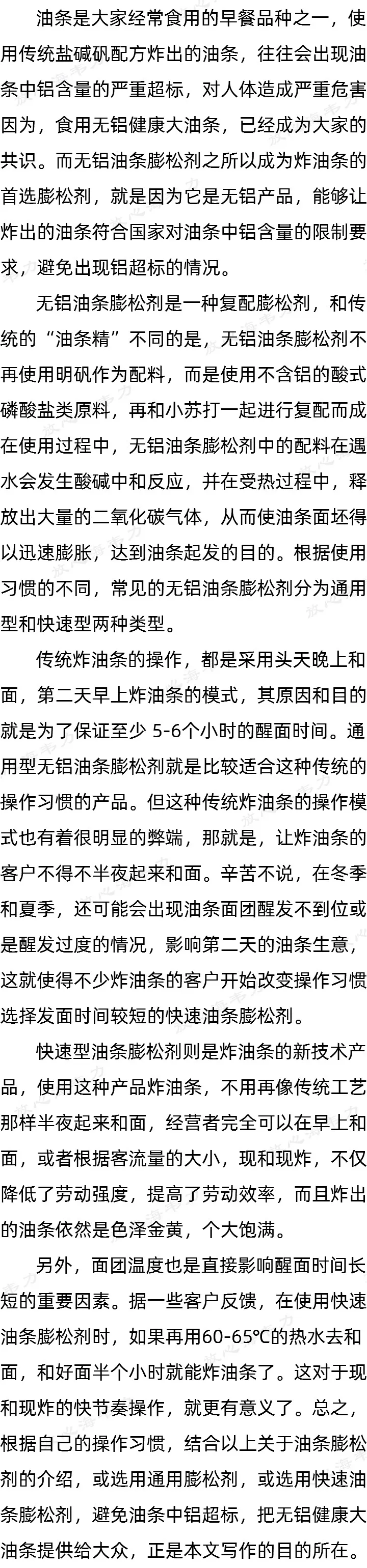 油条膨松剂使用方法的用法说明_炸油条的制作方法