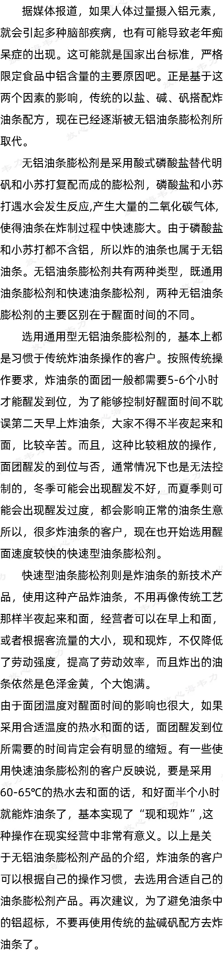 无铝油条膨松剂使用方法的用法介绍_油条酥