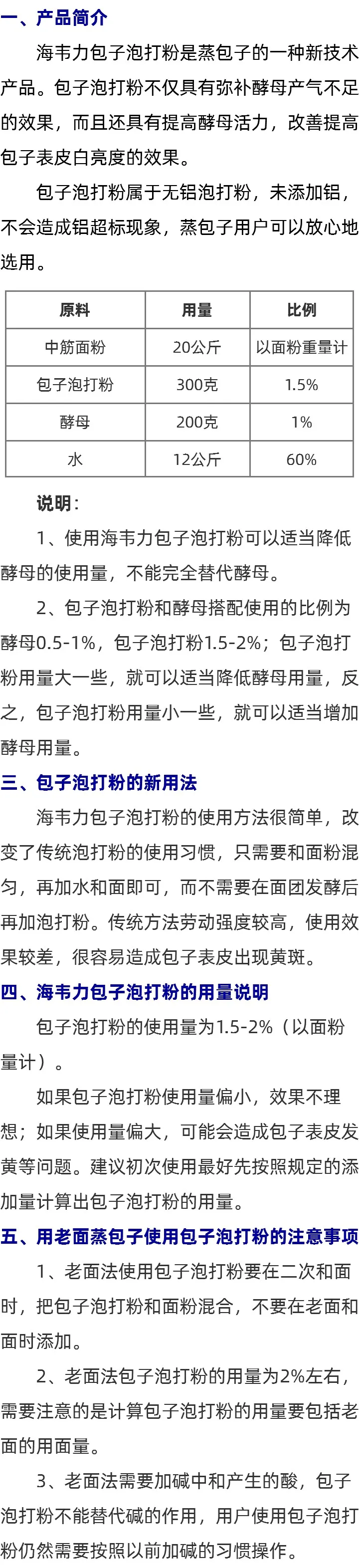 无矾包子专用泡打粉简介