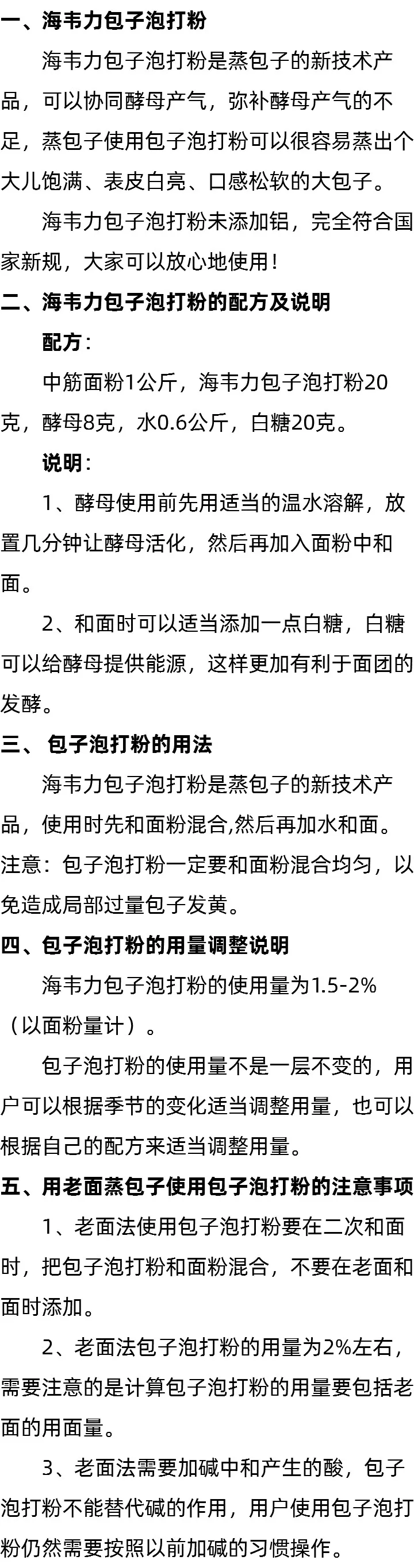 新型无铝包子专用泡打粉的简介