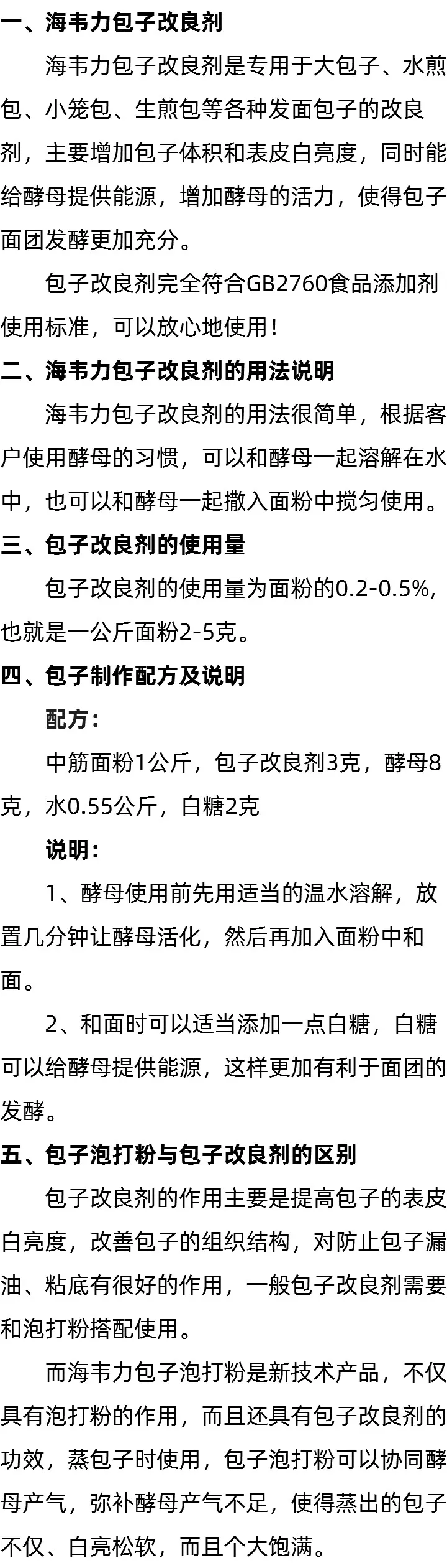海韦力增效包子改良剂的说明