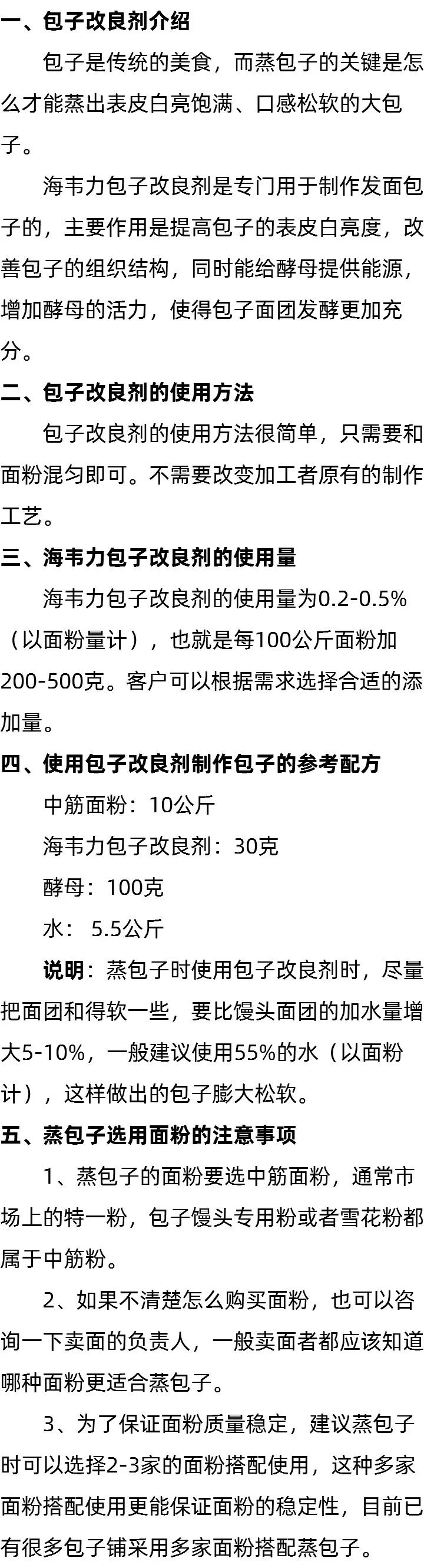 增效包子改良剂的简介