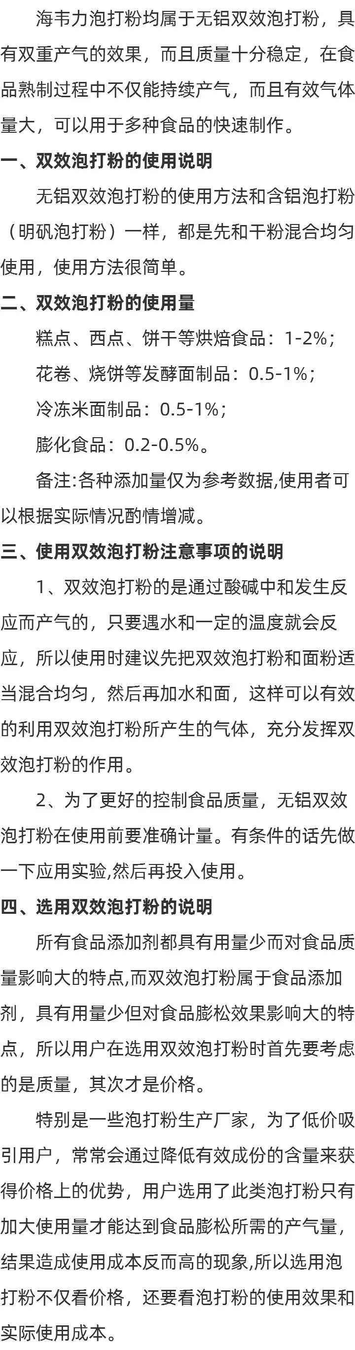 海韦力双效无铝泡打粉的用法_不用泡打粉做蛋糕