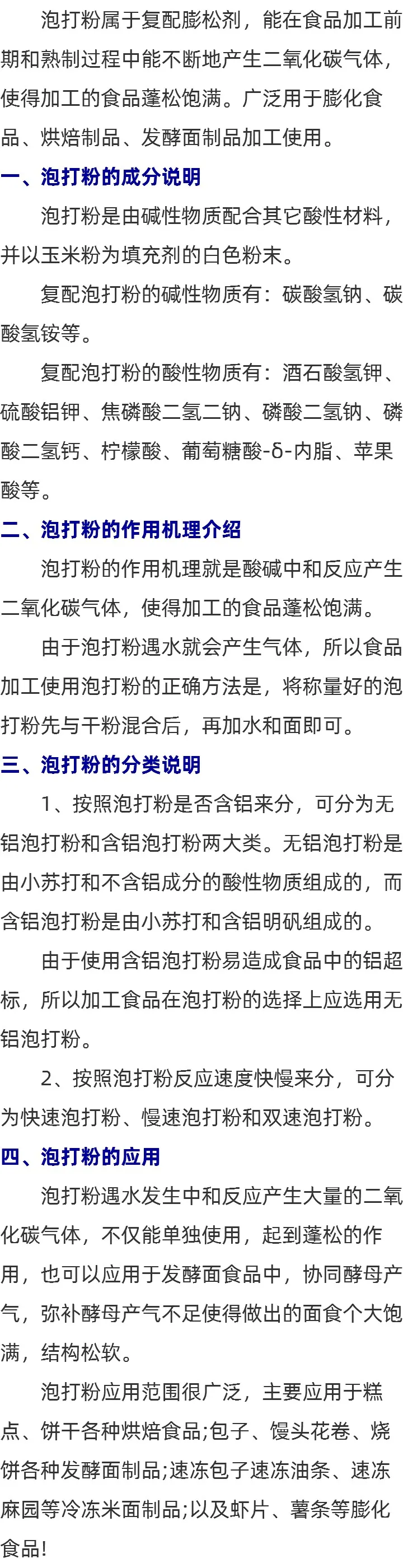 双效专用泡打粉应用技术
