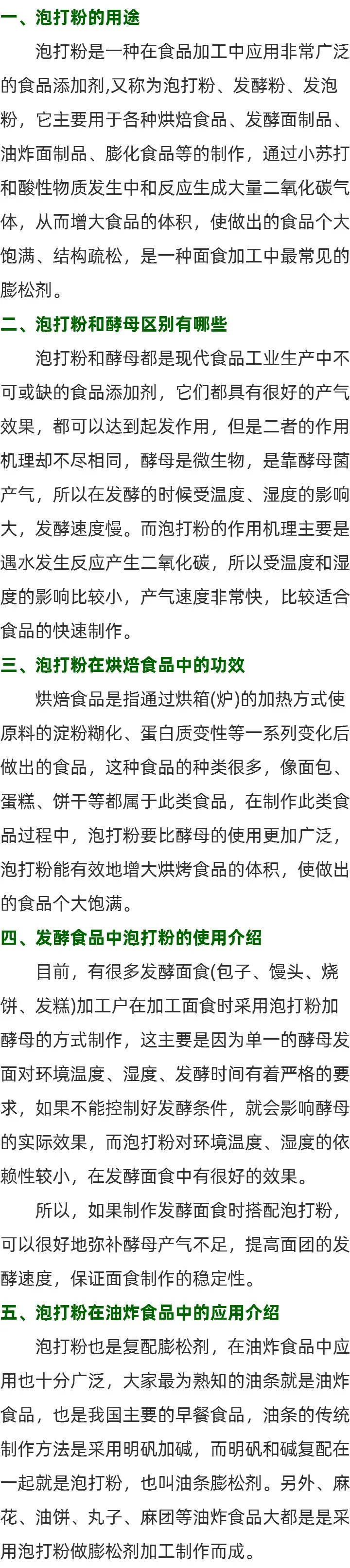 泡打粉可以用苏打粉代替吗的说明