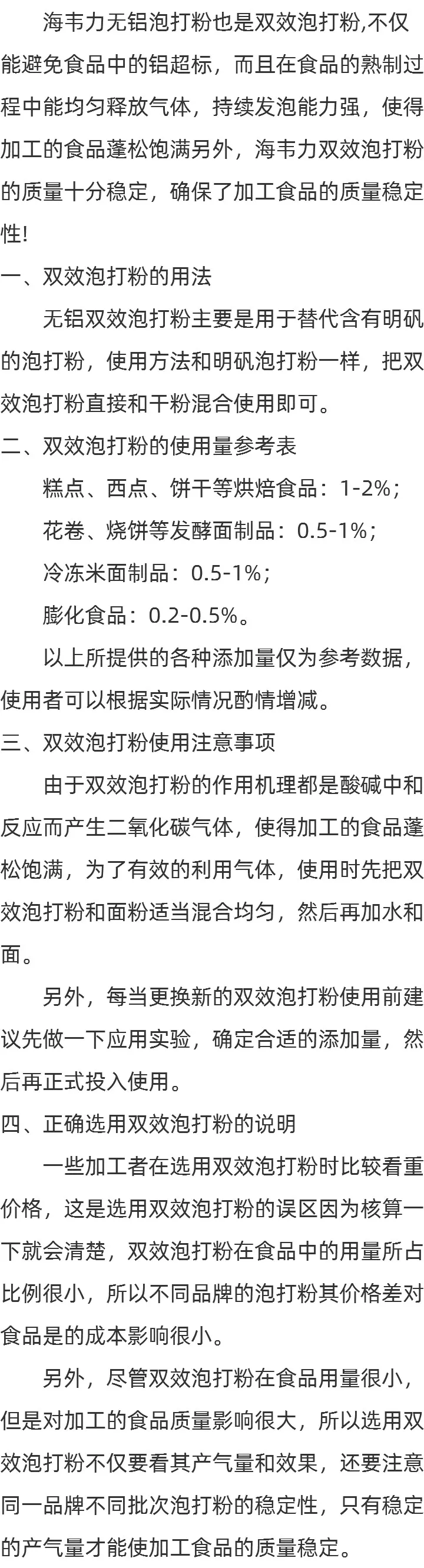 泡打粉是小苏打么