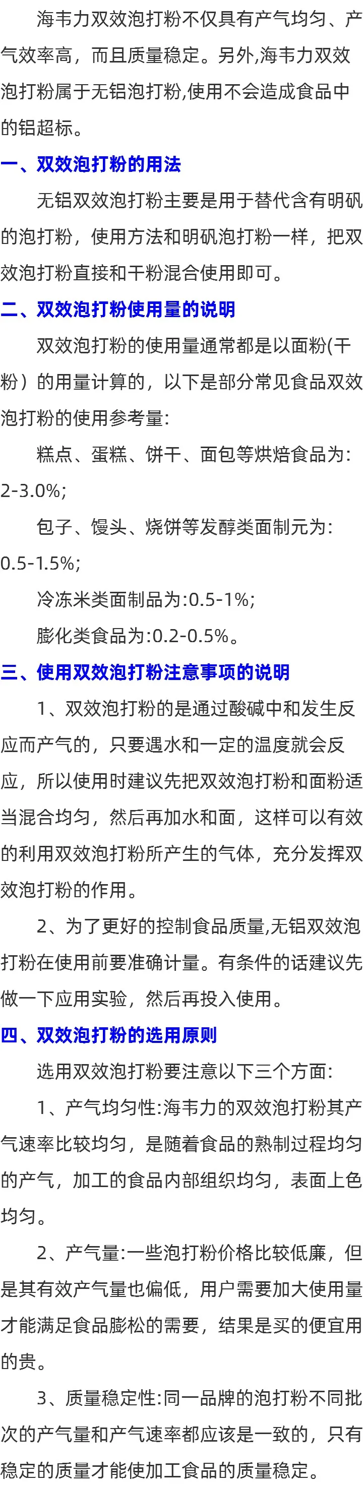 泡打粉用处