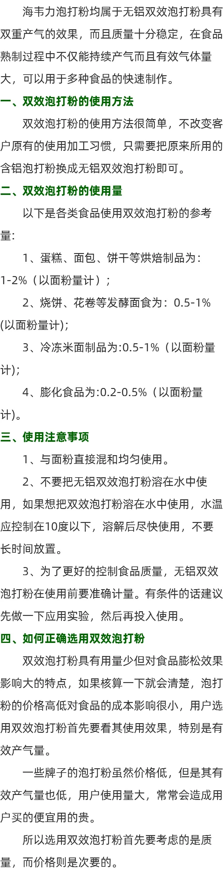 泡打粉有什么功效