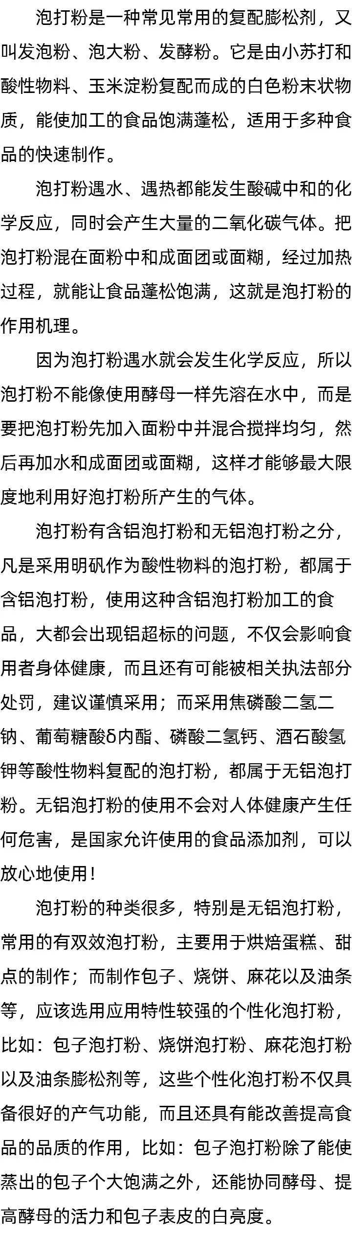 只用泡打粉怎么发面 只用泡打粉怎么发面