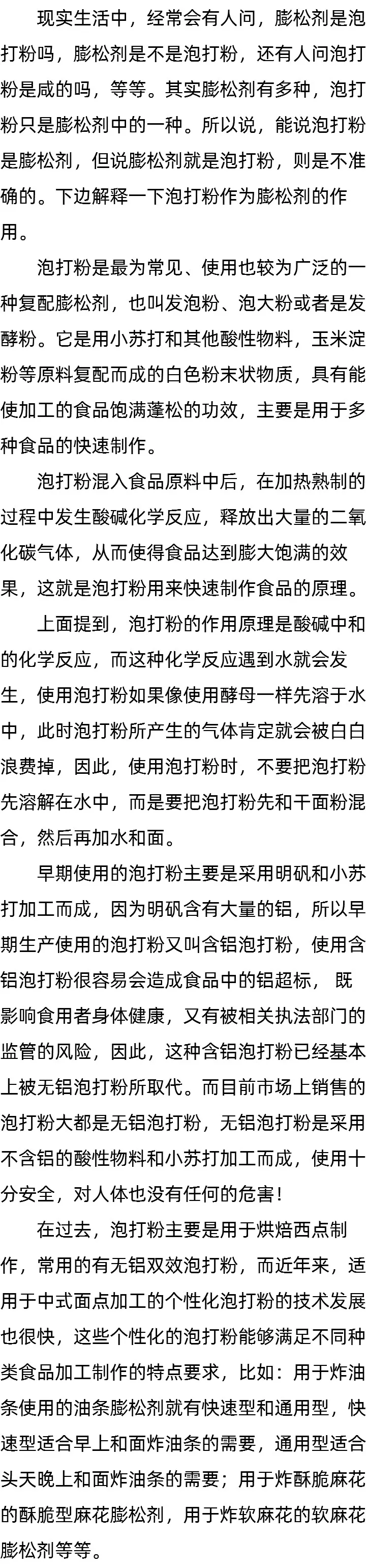 膨松剂是泡打粉吗_膨松剂是不是泡打粉 膨松剂是泡打粉吗_膨松剂是不是泡打粉