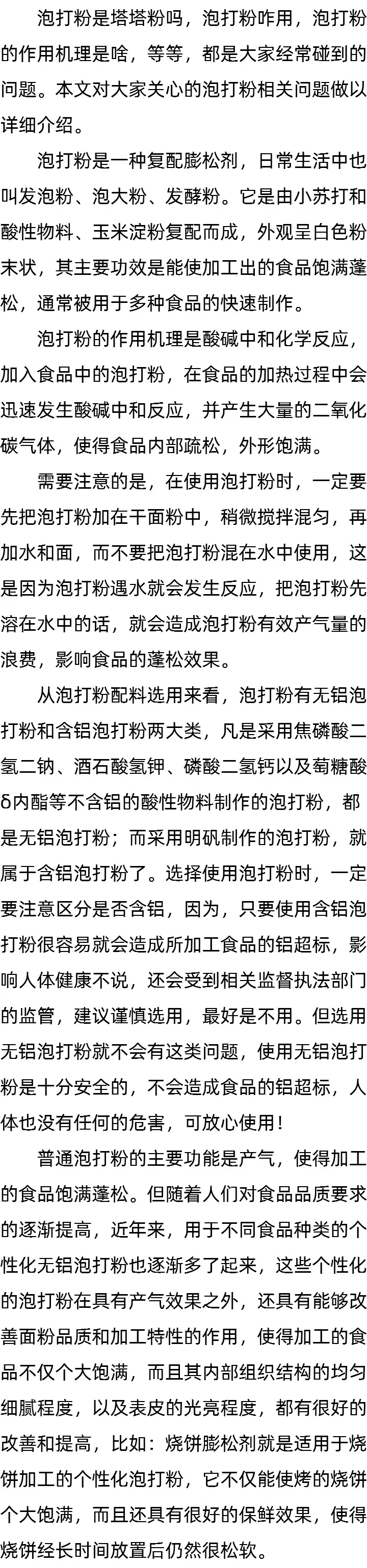 泡打粉用法_泡打粉咋用 泡打粉用法_泡打粉咋用