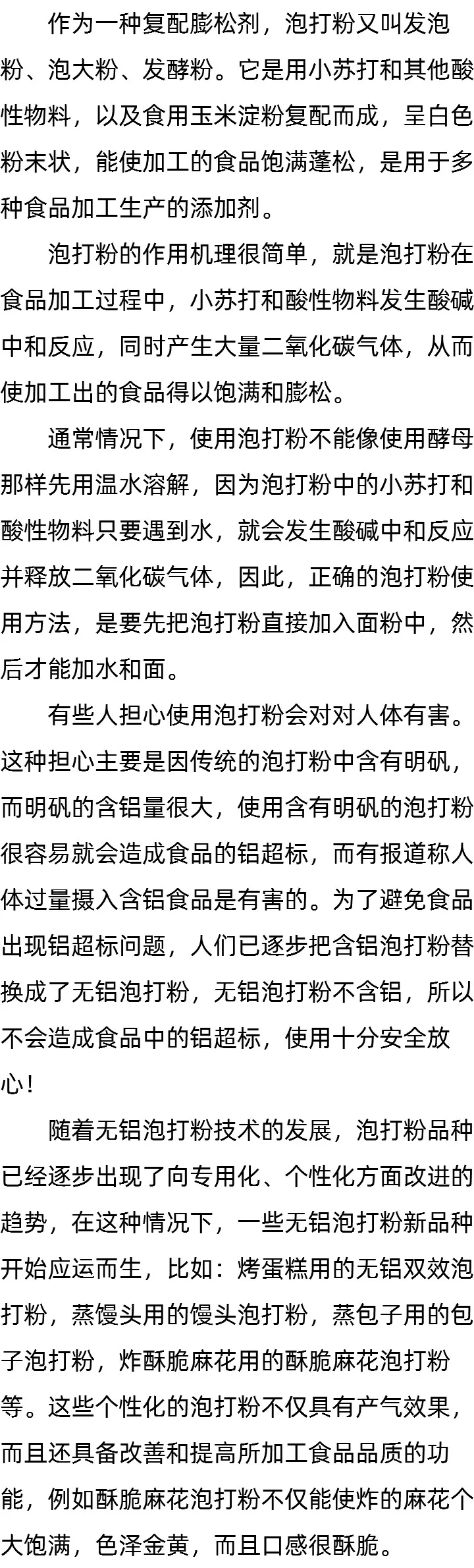如何使用泡打粉_泡打粉有危害吗 如何使用泡打粉_泡打粉有危害吗