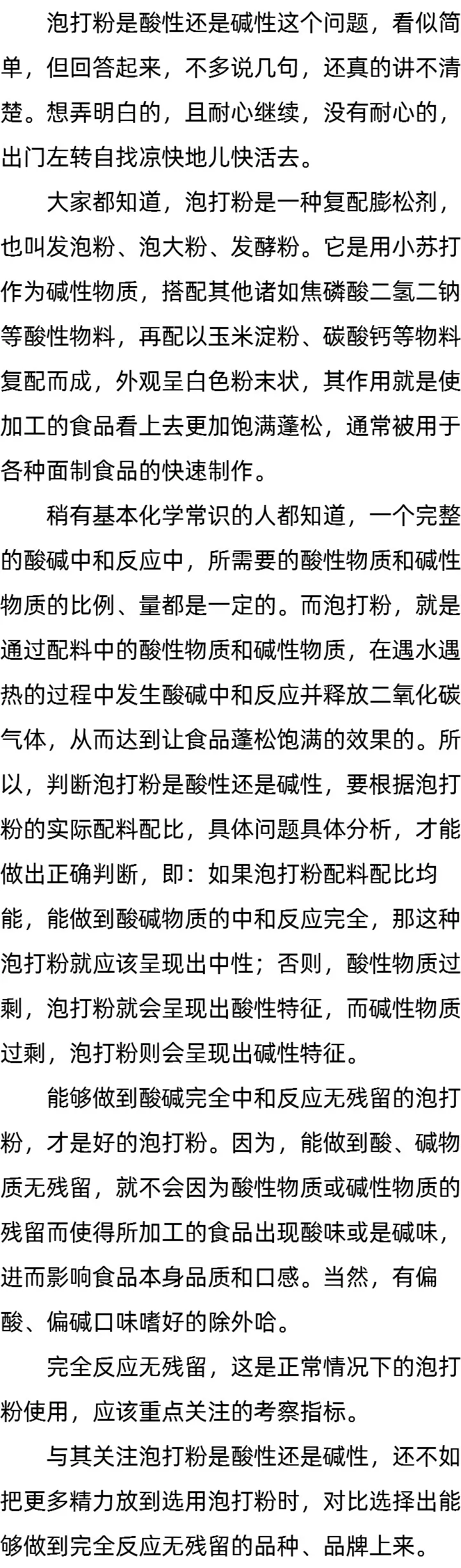 泡打粉是酸性还是碱性_泡打粉使用 泡打粉是酸性还是碱性_泡打粉使用