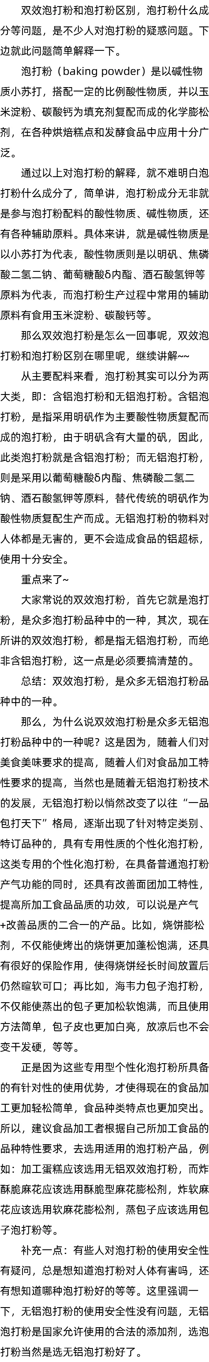 双效泡打粉和泡打粉区别_泡打粉什么成分. 双效泡打粉和泡打粉区别_泡打粉什么成分.