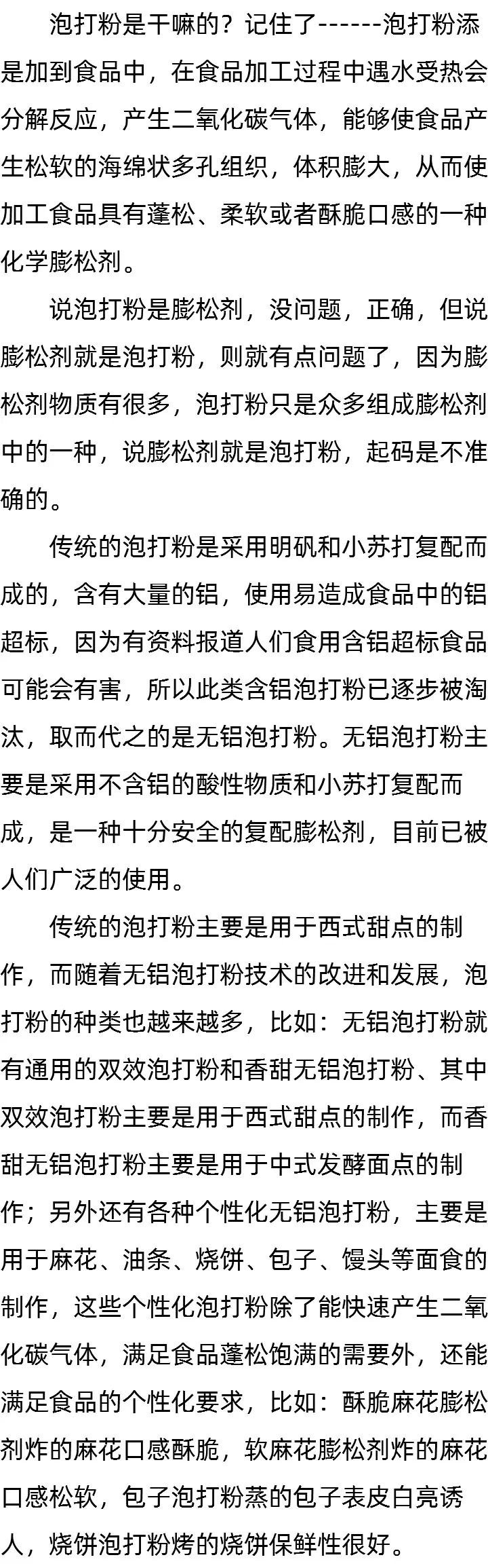 泡打粉是干嘛的_膨松剂就是泡打粉吗