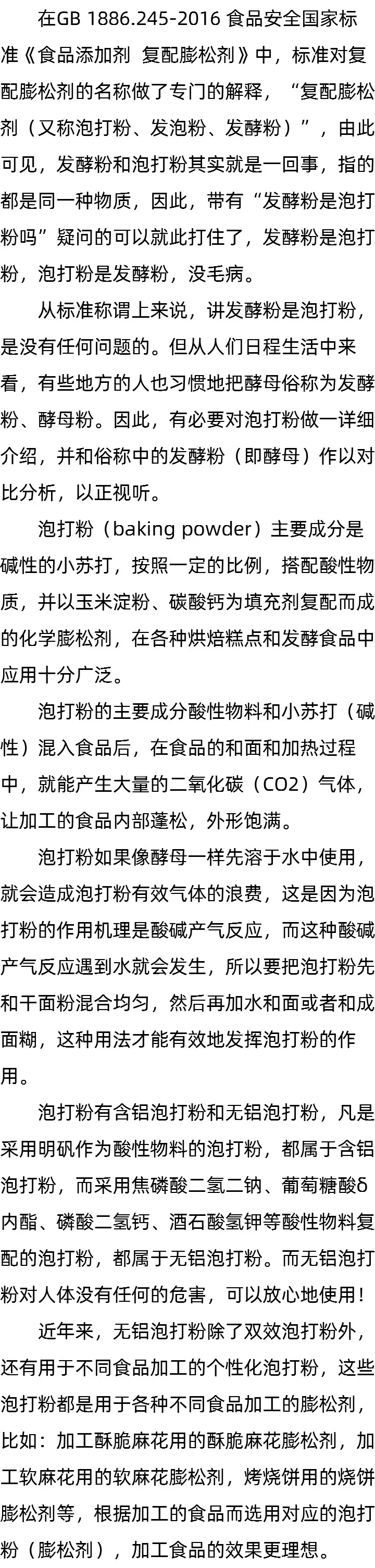 发酵粉是泡打粉吗_泡打粉用处 发酵粉是泡打粉吗_泡打粉用处