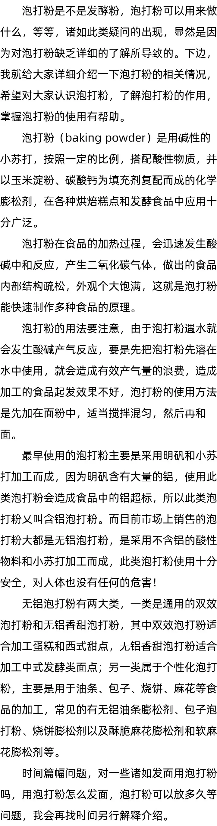泡打粉是不是发酵粉_泡打粉可以用来做什么 泡打粉是不是发酵粉_泡打粉可以用来做什么