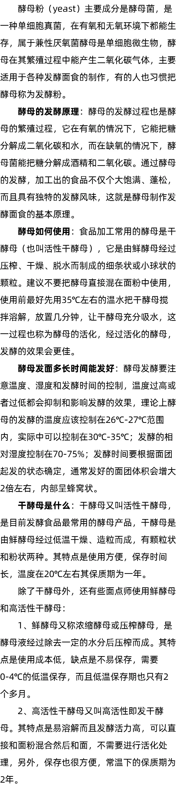 酵母发面多长时间能发好_干酵母是什么_酵母如何使用