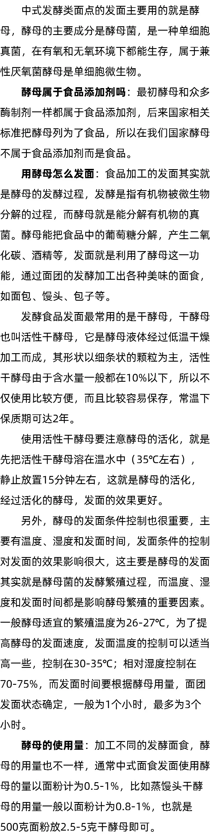 酵母属于食品添加剂吗_用酵母怎么发面_ 500克面粉放多少酵母? 酵母属于食品添加剂吗_用酵母怎么发面_ 500克面粉放多少酵母?