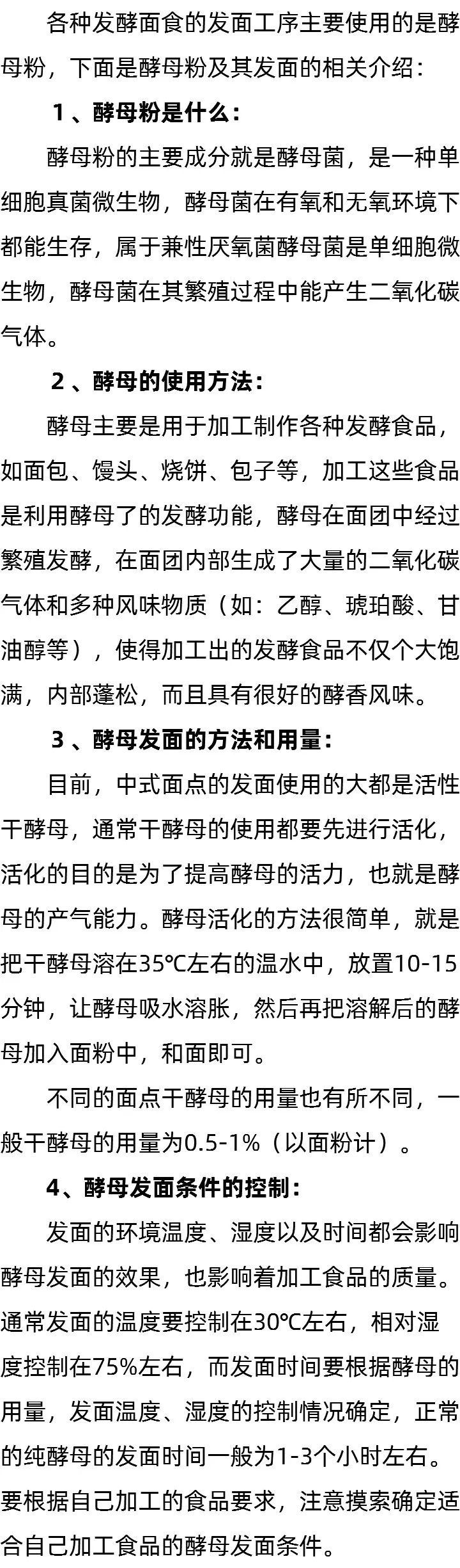 酵母粉是什么_酵母的使用方法_酵母发面的方法和用量 酵母粉是什么_酵母的使用方法_酵母发面的方法和用量