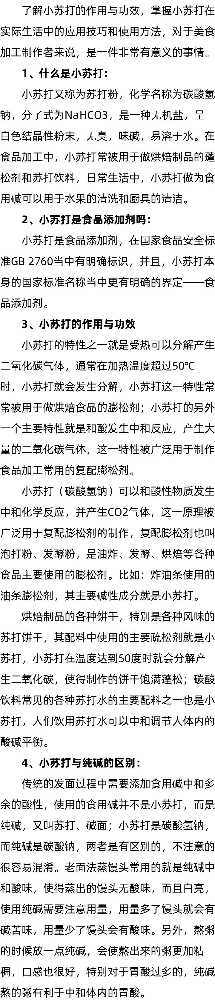 小苏打的作用与功效_小苏打是不是食品添加剂 小苏打的作用与功效_小苏打是不是食品添加剂
