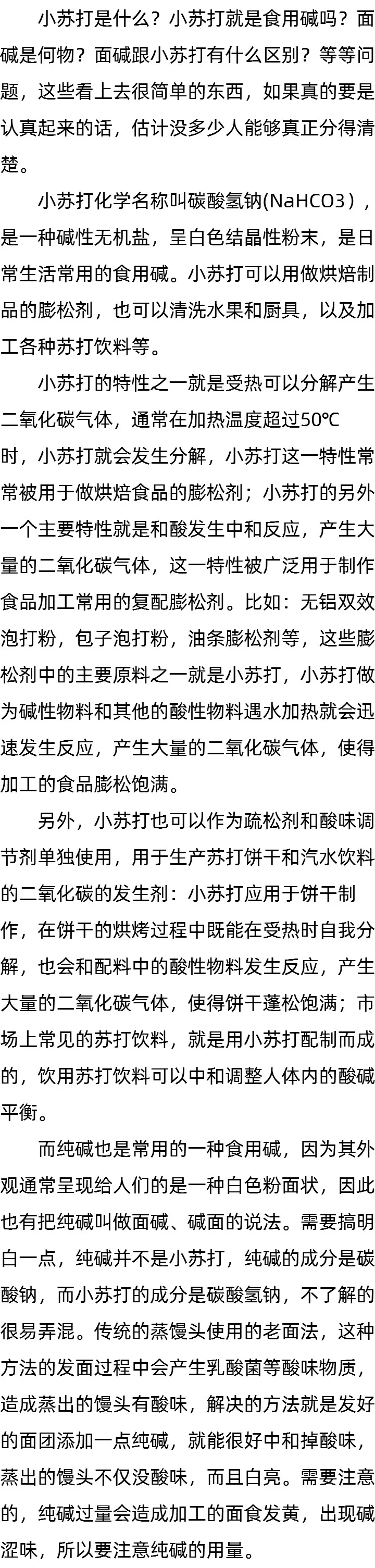小苏打和面碱有什么区别_小苏打就是食用碱吗 小苏打和面碱有什么区别_小苏打就是食用碱吗