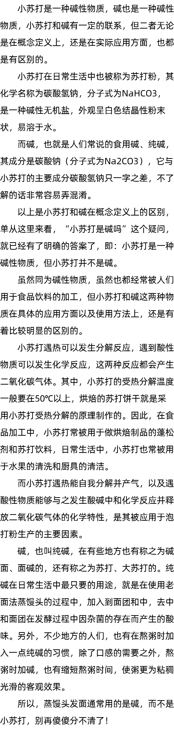 小苏打是碱吗_发面放小苏打好吗 小苏打是碱吗_发面放小苏打好吗