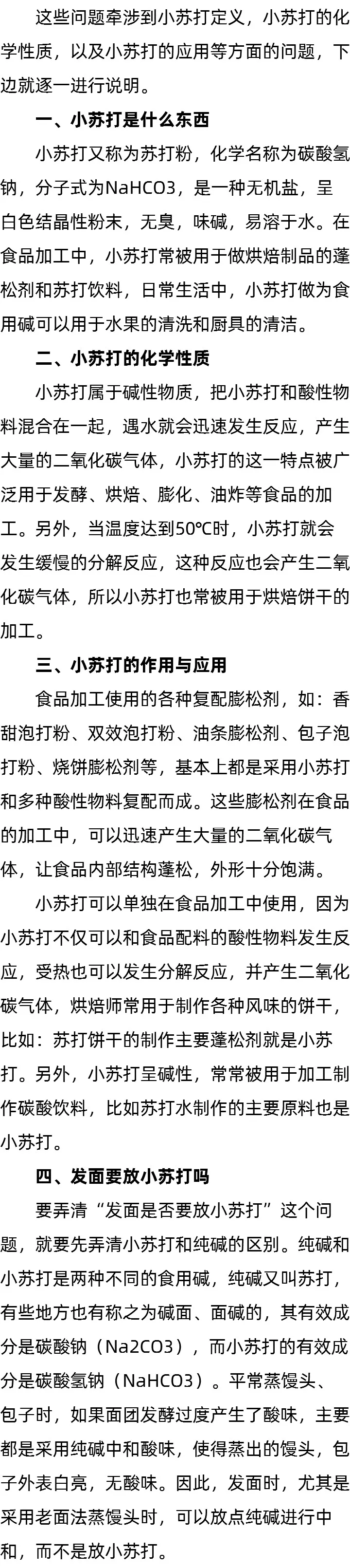 小苏打是什么东西_发面要放小苏打吗_小苏打的化学性质 小苏打是什么东西_发面要放小苏打吗_小苏打的化学性质