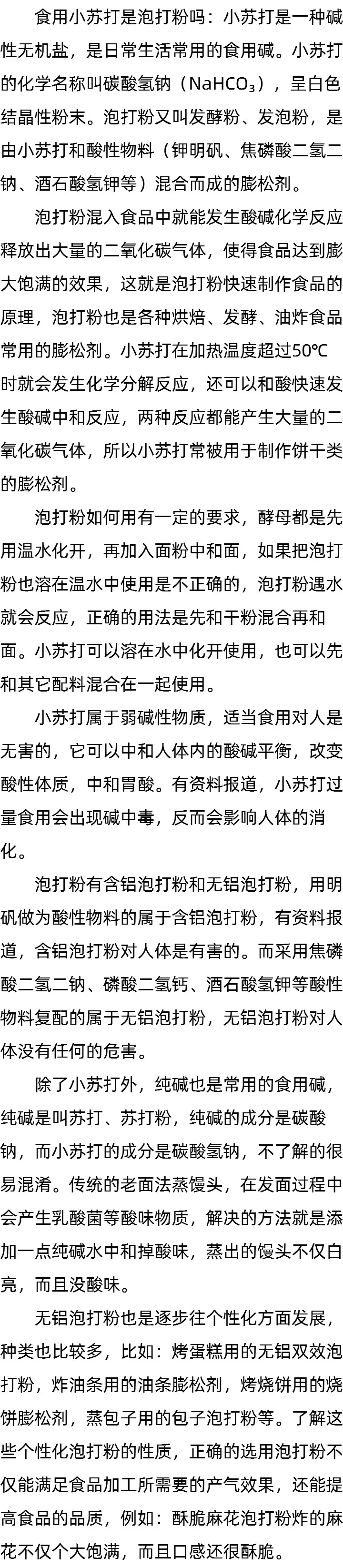 小苏打的主要成分_泡打粉如何用_食用小苏打是泡打粉吗 小苏打的主要成分_泡打粉如何用_食用小苏打是泡打粉吗