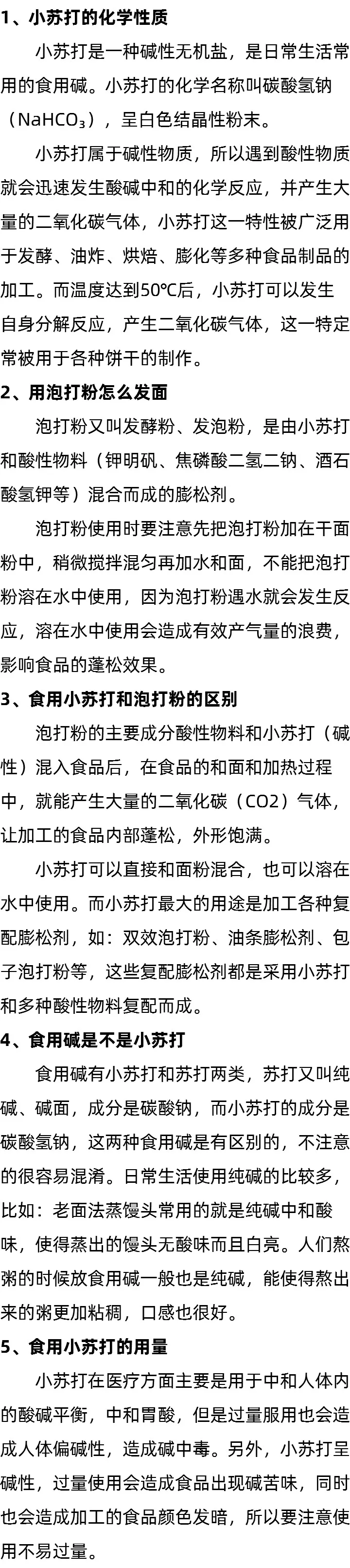 食用碱是不是小苏打_用泡打粉怎么发面 食用碱是不是小苏打_用泡打粉怎么发面