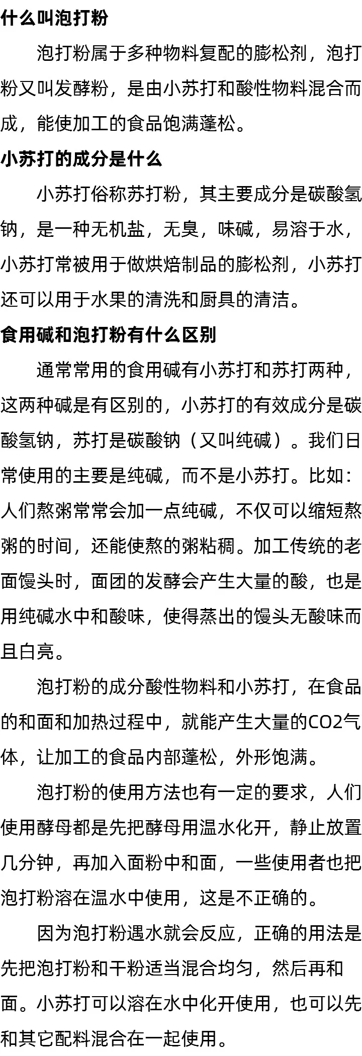碱是小苏打吗_什么叫泡打粉_食用碱和泡打粉有什么区别 碱是小苏打吗_什么叫泡打粉_食用碱和泡打粉有什么区别
