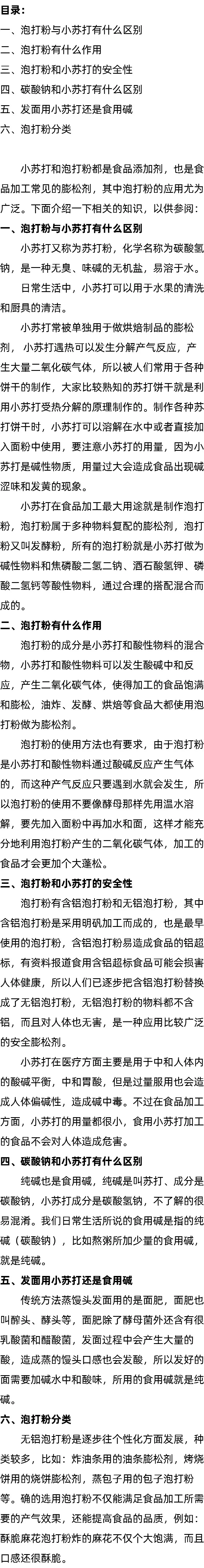 碱水是小苏打吗_泡打粉的使用方法_泡打粉与小苏打区别 碱水是小苏打吗_泡打粉的使用方法_泡打粉与小苏打区别