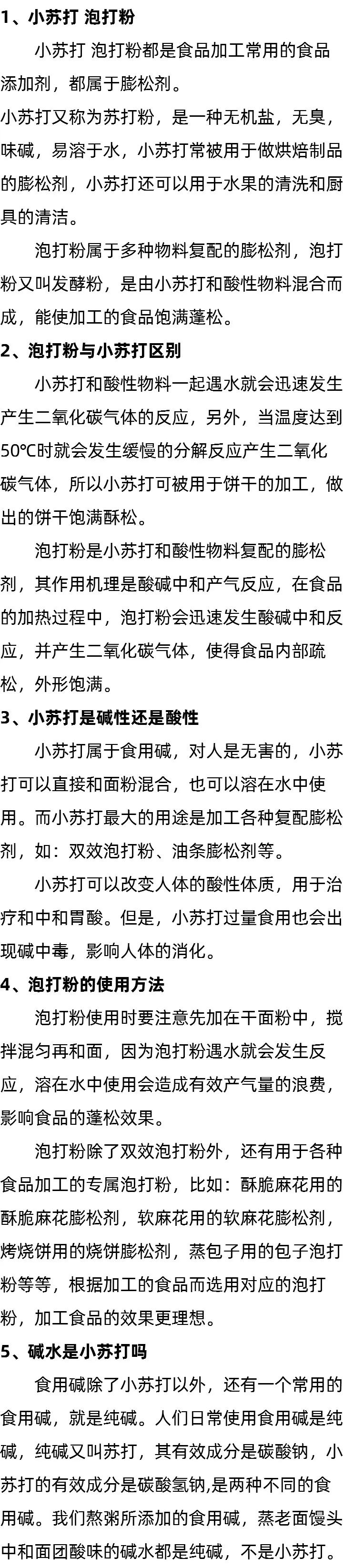 什么是小苏打_泡打粉图片_泡打粉与小苏打 什么是小苏打_泡打粉图片_泡打粉与小苏打