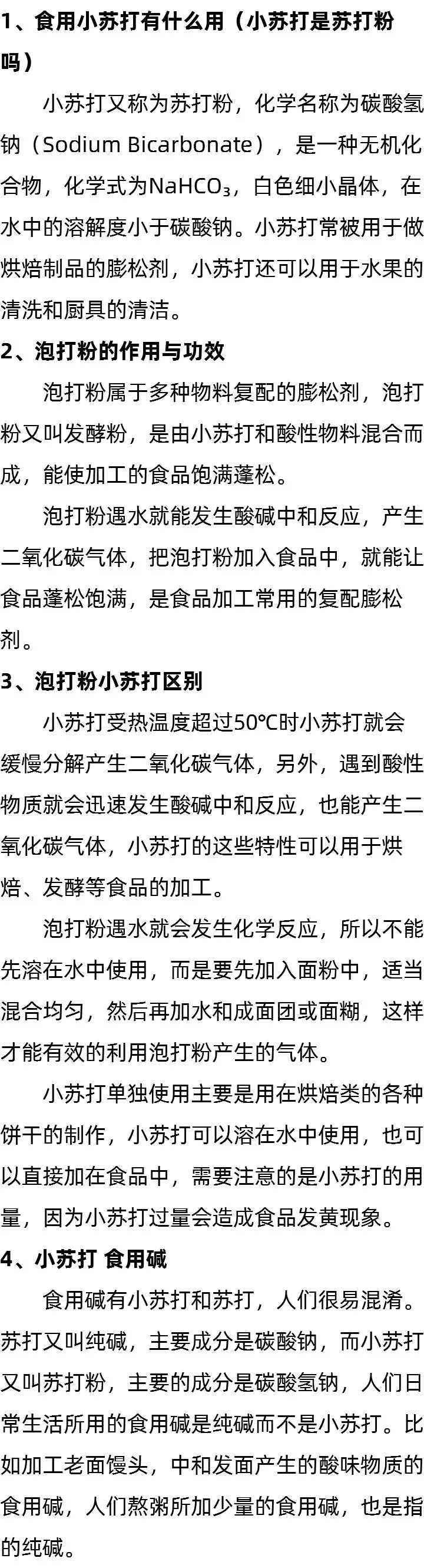 食用小苏打有什么用_泡打粉的作用与功效_泡打粉小苏打区别 食用小苏打有什么用_泡打粉的作用与功效_泡打粉小苏打区别