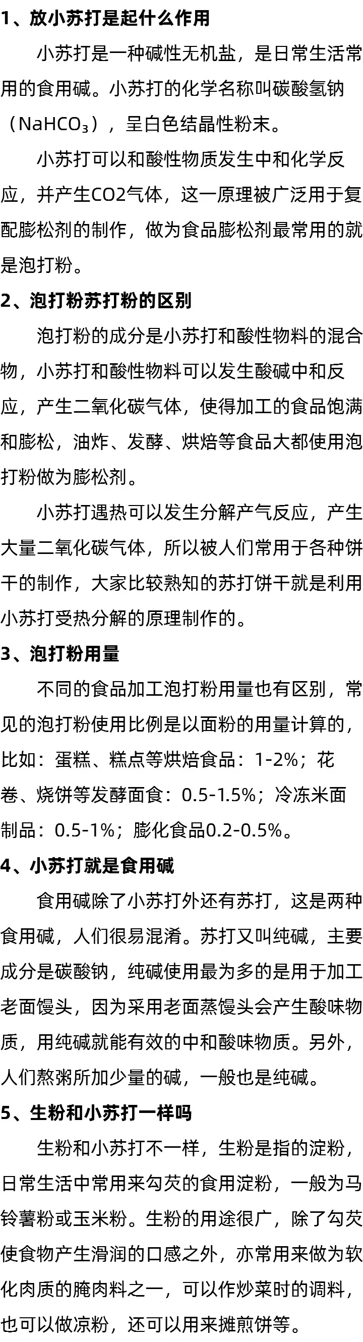 小苏打就是食用碱_泡打粉用量_泡打粉苏打粉的区别 小苏打就是食用碱_泡打粉用量_泡打粉苏打粉的区别