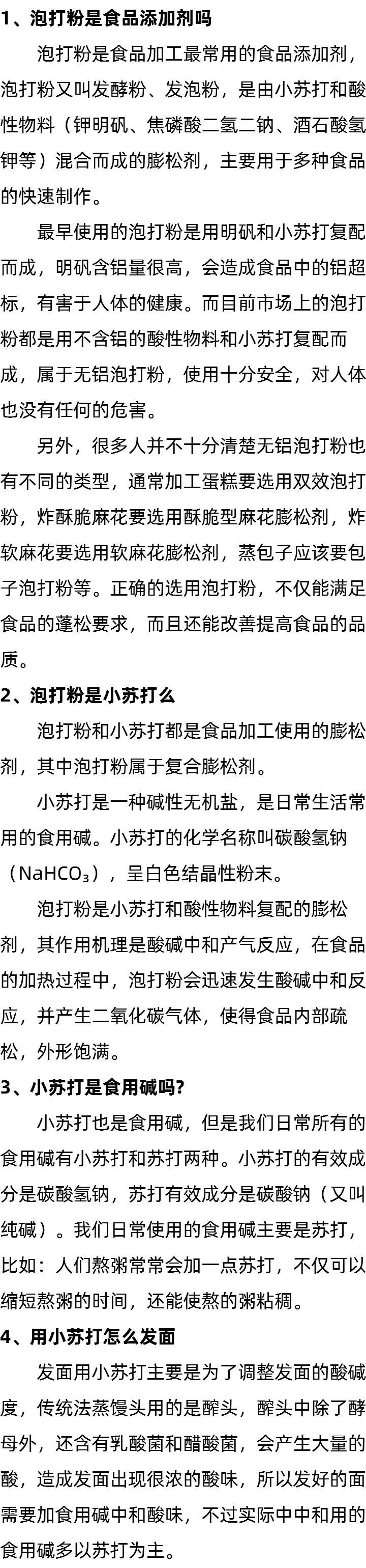 用小苏打怎么发面_泡打粉是食品添加剂吗_泡打粉是小苏打么 用小苏打怎么发面_泡打粉是食品添加剂吗_泡打粉是小苏打么