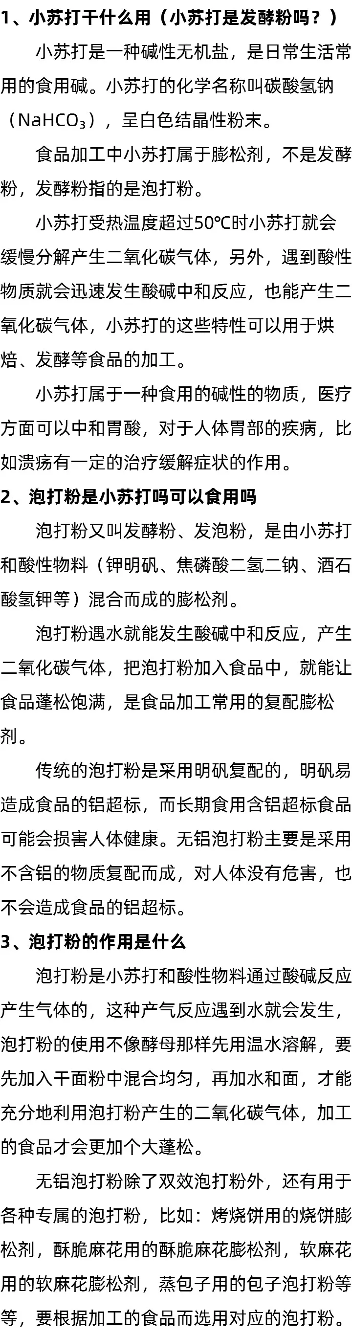 小苏打是发酵粉吗_泡打粉的作用是什么_泡打粉是小苏打吗可以食用吗