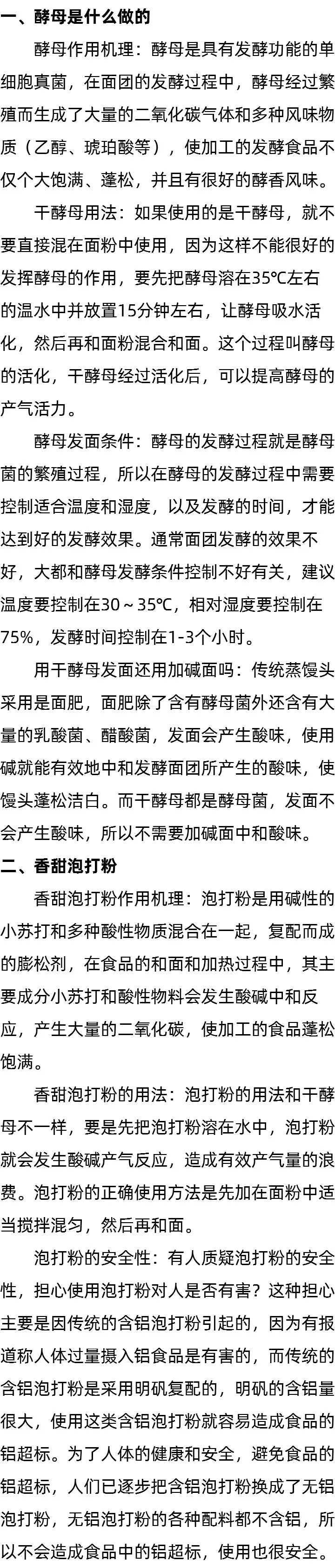 酵母是什么做的_香甜泡打粉_用干酵母发面还用加碱面吗 酵母是什么做的_香甜泡打粉_用干酵母发面还用加碱面吗