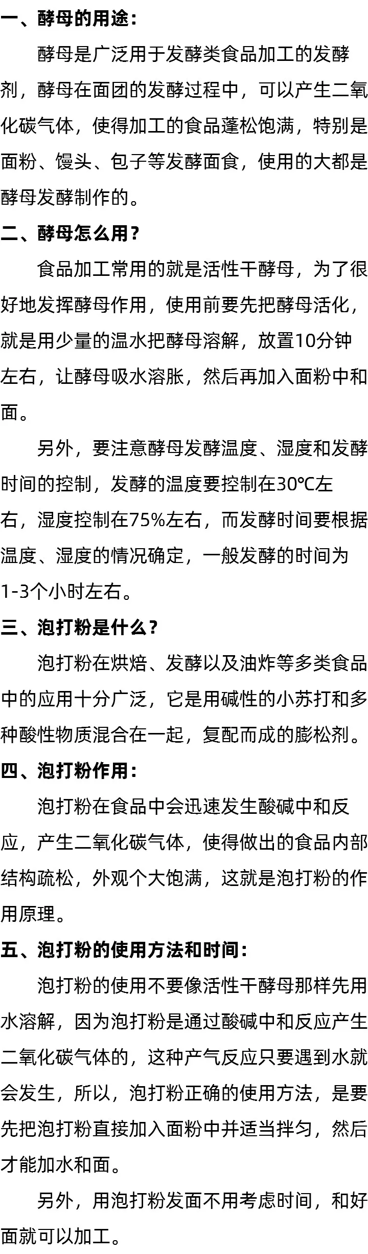 酵母怎么用_泡打粉作用 酵母怎么用_泡打粉作用