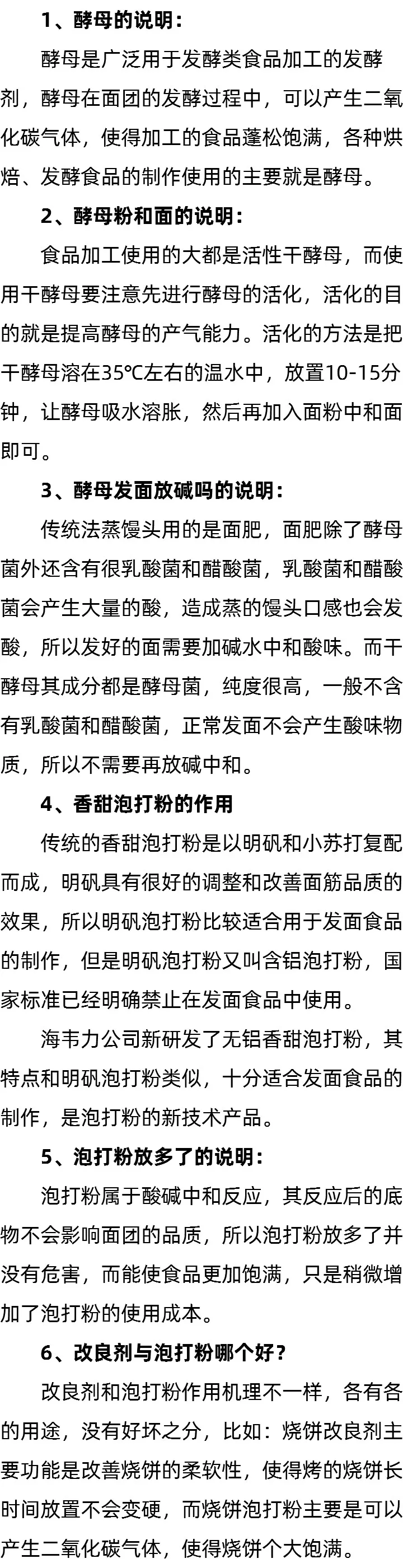 酵母粉和面_改良剂与泡打粉哪个好 酵母粉和面_改良剂与泡打粉哪个好