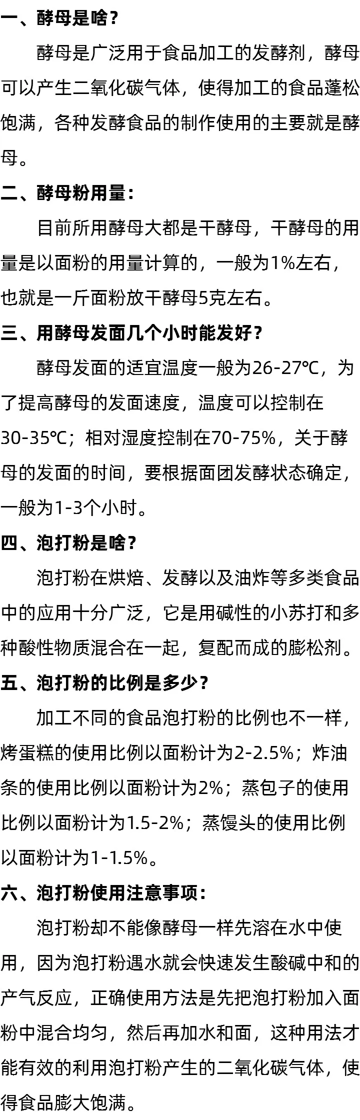 用酵母发面几个小时能发好_泡打粉是啥 用酵母发面几个小时能发好_泡打粉是啥