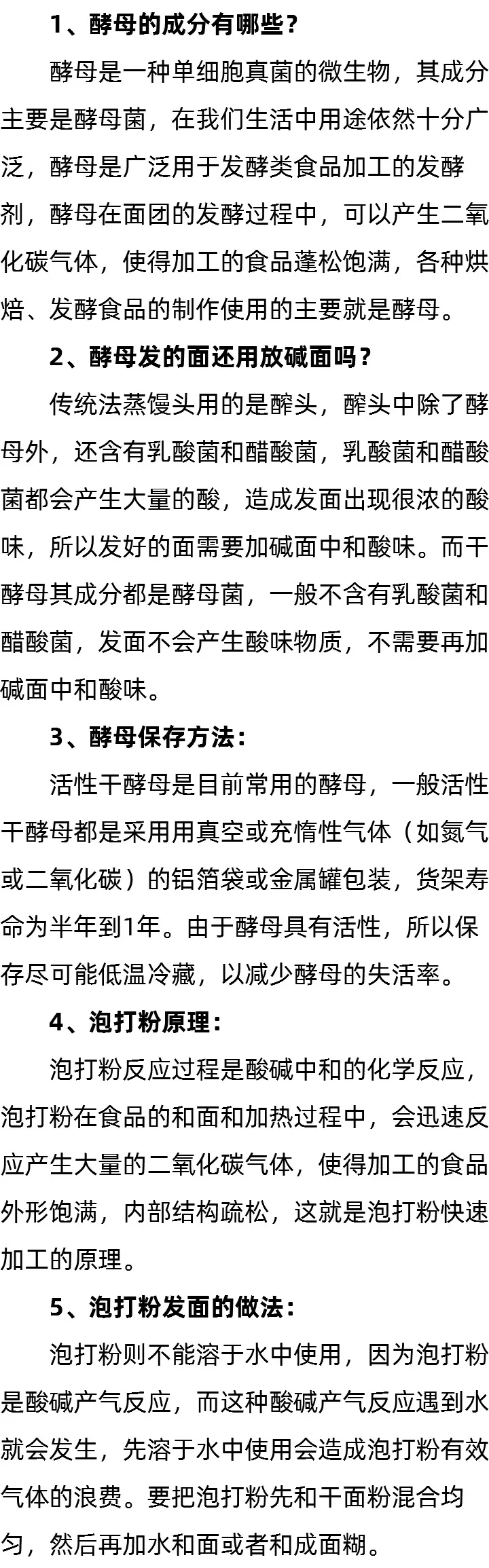 酵母发的面还用放碱面吗_泡打粉发面的做法 酵母发的面还用放碱面吗_泡打粉发面的做法