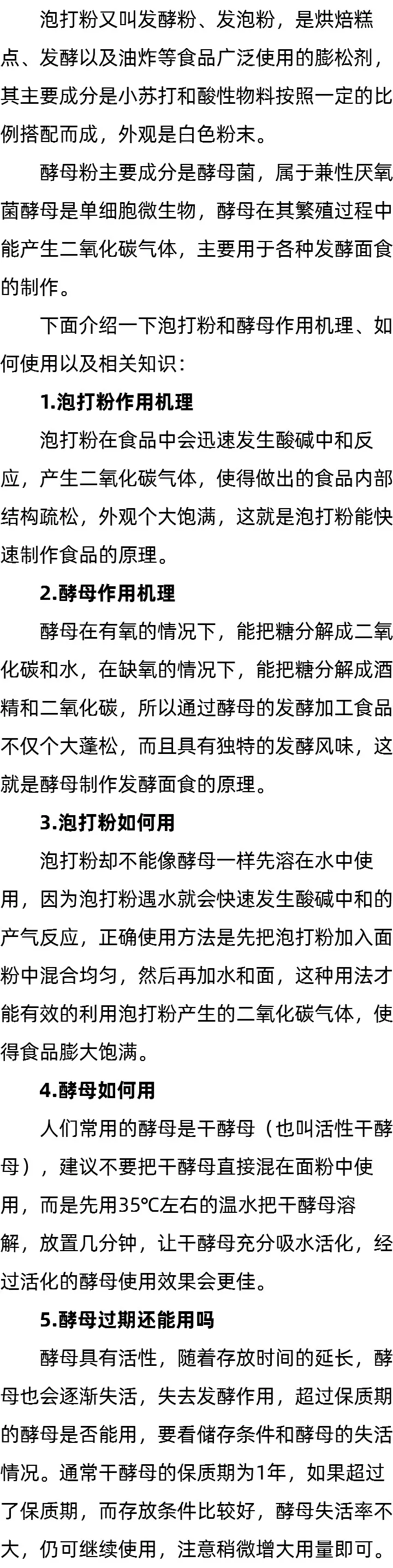 泡打粉如何用_酵母如何使用_酵母过期还能用吗 泡打粉如何用_酵母如何使用_酵母过期还能用吗