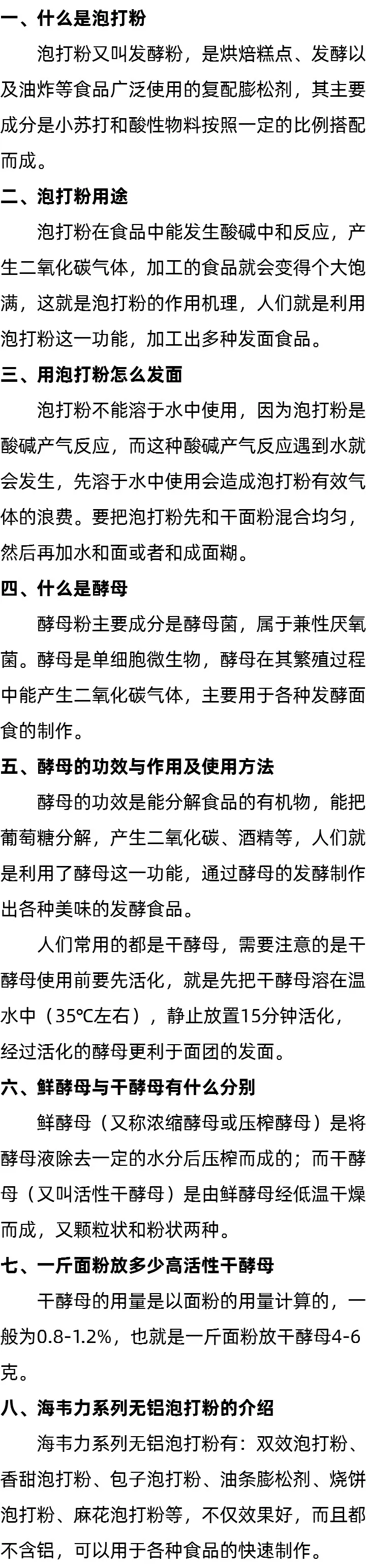 鲜酵母与干酵母有什么分别_用泡打粉怎么发面 鲜酵母与干酵母有什么分别_用泡打粉怎么发面