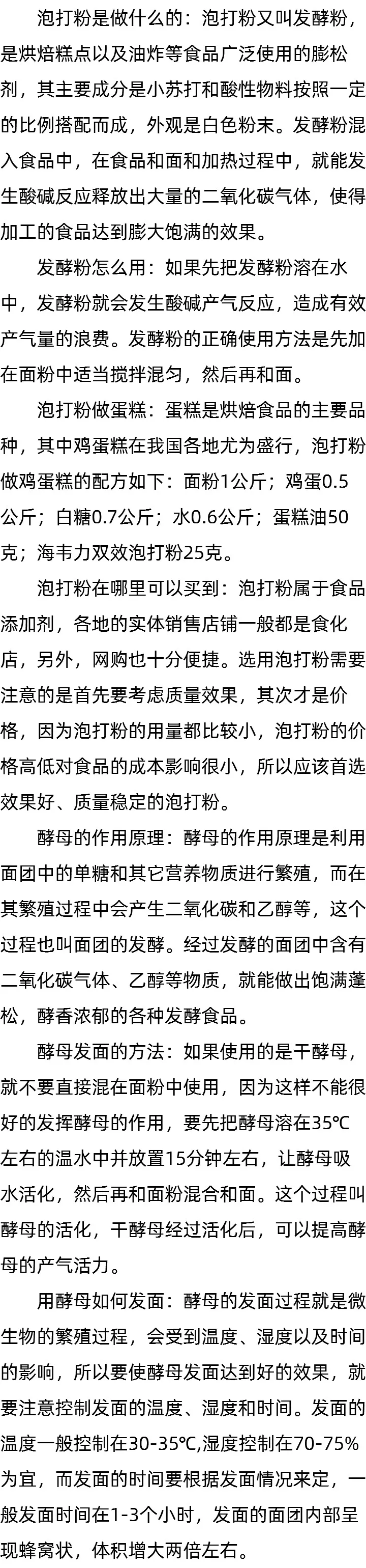 酵母发面的方法_泡打粉做蛋糕 酵母发面的方法_泡打粉做蛋糕