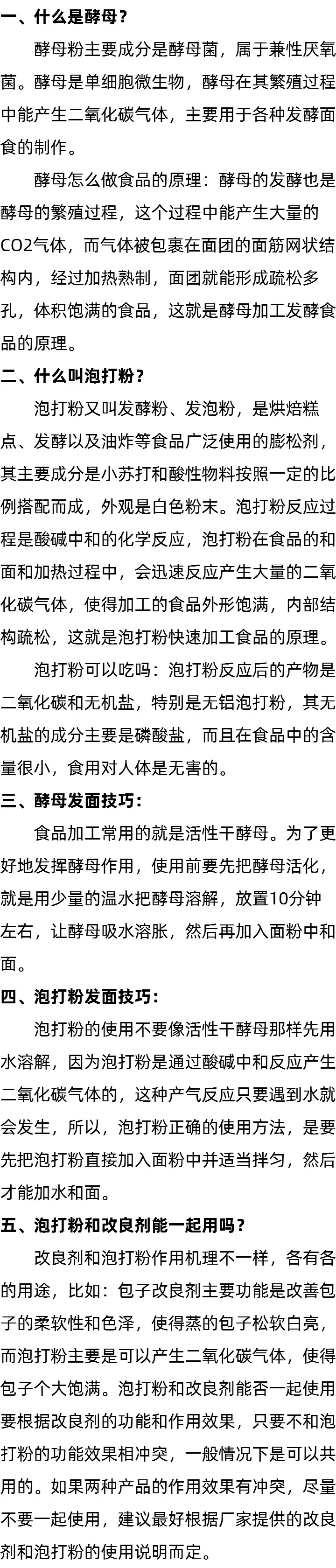 什么是酵母_什么叫泡打粉 什么是酵母_什么叫泡打粉